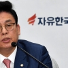 자유한국당 “문재인 대통령 정치보복 의심돼” 반발