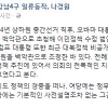 나경원 “‘소통’ 문재인 대통령에 기대 걸어도 될까”