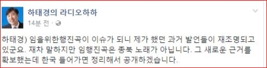 하태경의 임을 위한 행진곡 페이스북