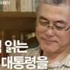 문재인 대통령이 밝힌 독서목록…‘책 읽는 대통령 보고 싶다’