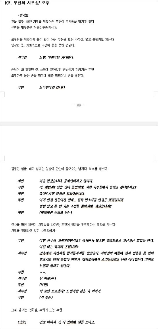 영화 변호인 원 시나리오 일부