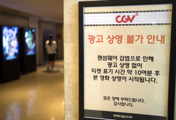 CGV 상영관도 랜섬웨어 공격...돈 요구하는 한글 메시지 올라와 | 서울신문