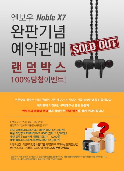 데이비드테크는 자사의 블루투스 이어폰 ‘노블X7’가 주문폭주로 인해 조기완판되어 긴급 예약판매를 진행하고, 동시에 이벤트를 실시한다고 밝혔다.