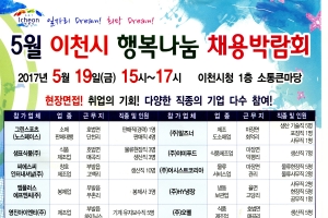 이천시 19일 구인. 구직 만남의 날 행사