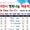 이천시 19일 구인. 구직 만남의 날 행사