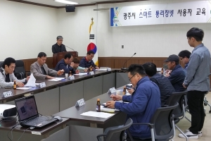 광주시 ‘스마트통리장넷’ 도입… 통.리장과 행정정보 공유 강화