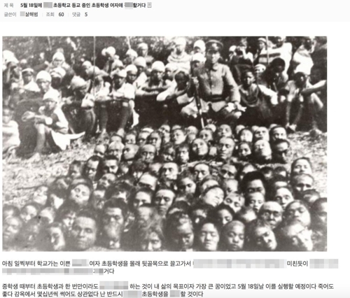 “여자 초등생 성폭행하겠다” 디시인사이드에 예고글 올라와