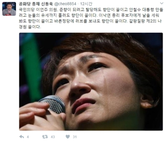 신동욱 이언주 비판