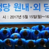 “6월 중순까지 새 지도부 선출할 것”…바른정당 의원 20명 결의문 발표