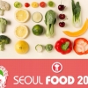 2017 서울국제식품산업대전 개막…‘캐나다 포크’ 등 39개국 1300개사 참가