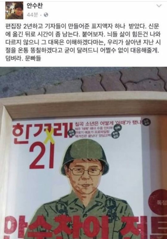 한겨레 안수찬 기자 “덤벼라 문빠들”…사과에도 논란 ‘일파만파’
