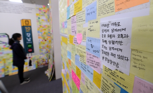 한 시민이 16일 서울 동작구 대방동 서울여성플라자 성평등도서관에 전시된 ‘강남역 살인사건’ 추모 메시지를 읽고 있다. 정연호 기자 tpgod@seoul.co.kr