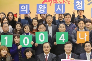 의왕시, 공적지원 제외 저소득층을 위한 ‘1004 나눔사업’ 추진