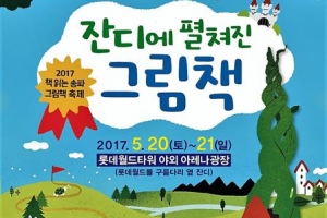 송파구, 가족 참여형 특화축제