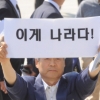 [서울포토] “이게 나라다”…피켓에 적힌 국민의 목소리