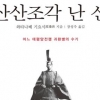 전쟁 참전 일본인, 그리고 천황에 대한 분노