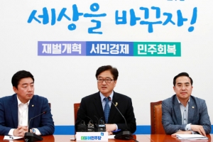 더불어민주당 “전율 느껴지는 감동 인선, 대한민국 품격 높여”