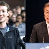 문 대통령, 저커버그에 “온라인소통 얘기하자”…저커버그 “만나길 희망” 댓글(종합)
