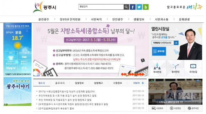 경기 광주시 홈페이지 (광주시 제공)