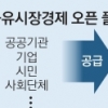 ‘남경필표 공유시장경제’ 따복 아파트… 가보지 않은 길로