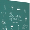 시카고타자기, 임수정 드디어 고경표와 눈맞춤…마법의 시(詩) 화제
