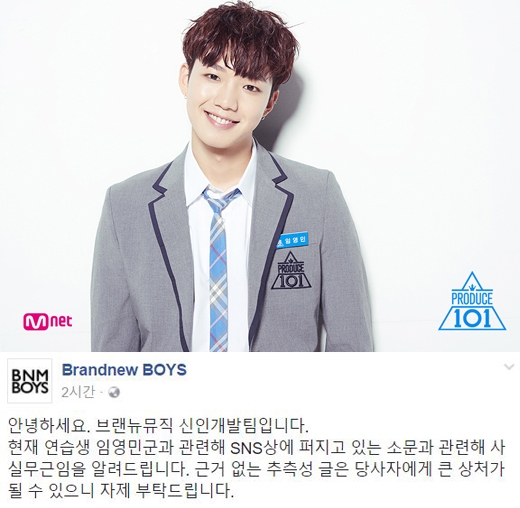 프로듀스 101 시즌2 임영민