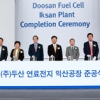 두산 국내 최대 규모 연료전지 공장 준공