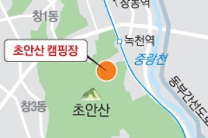 “차 없어도 캠핑 즐겨요” 서울 초안산 캠핑장 개장