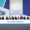 두산 연료전지 익산공장 준공