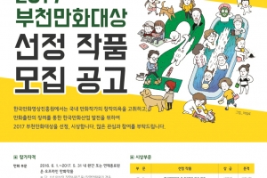 ‘대상 1000만원’ 올해 최고의 만화 뽑는다