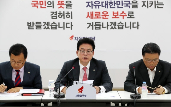 자유한국당 주요당직자 회의