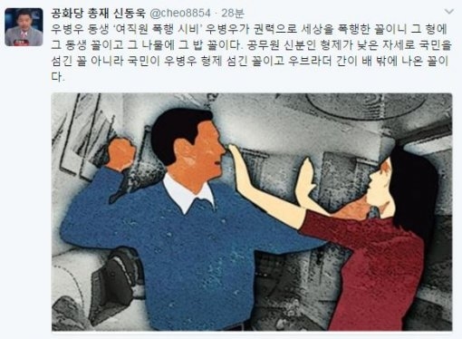 우병우 동생 여직원 폭행시비 