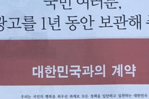 ‘못 지키면 세비 반납’ 자유한국당 의원들 “약속 지켰다”