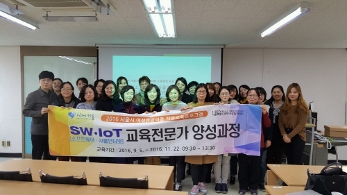 서울시중부여성발전센터에서 2017 서울특별시 좋은 여성일자리 특화 프로그램의 일환으로, 여성유망직종 직업훈련 프로그램인 ‘SW·IoT(소프트웨어·사물인터넷) 교육전문가 양성과정’을 운영한다.