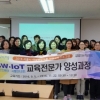 국비지원 ‘소프트웨어·사물인터넷 교육전문가 양성과정’ 모집