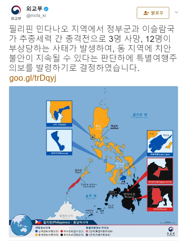 사진=외교부 트위터