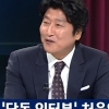 ‘뉴스룸’ 송강호, 손석희 질문에..“블랙리스트 불이익 받은 건 사실”