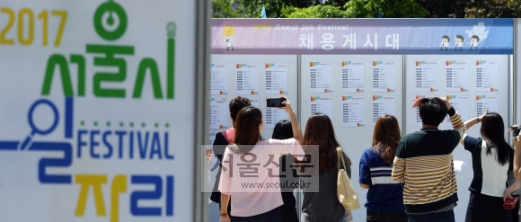 [서울포토] 내 일자리는 어디에?