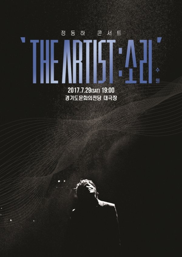 정동하 콘서트 울산