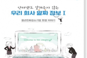 인터넷도 알려주지 않는 우리 회사 알짜 정보 e-book . 책자 발간