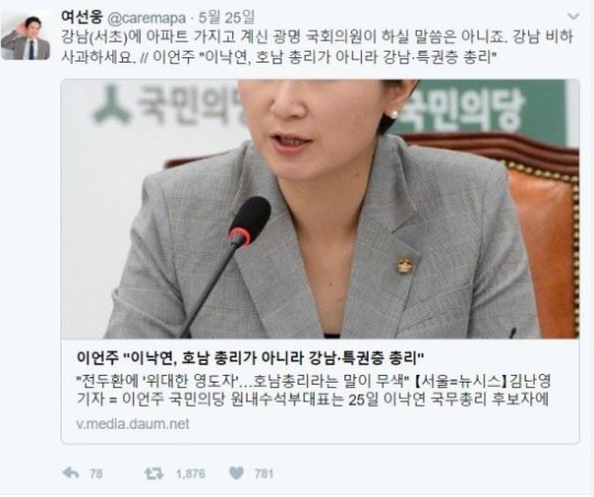 여선웅 강남구의원 트위터 캡처