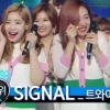 ‘음악중심’ 트와이스, ‘시그널’ 통했다… 1위 차지 “곡 주신 박진영 피디님 감사해요”