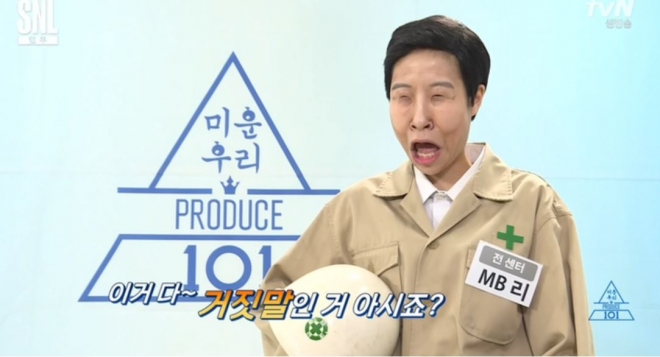 SNL9 MB 따라한 이세영