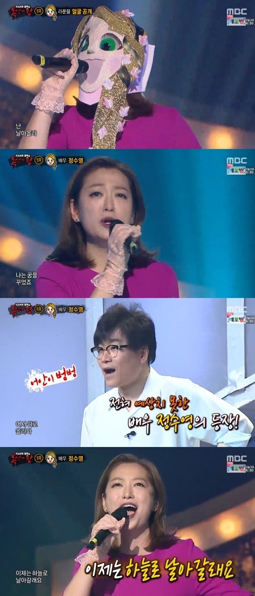 복면가왕 라푼젤은 정수영