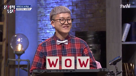 문제적 남자 나잠수