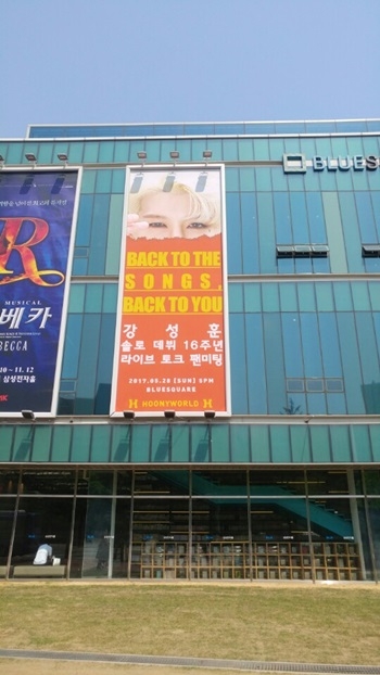 강성훈 팬클럽인 ‘강성훈유니온’의 주도 하에 강성훈의 솔로데뷔 16주년 기념 팬미팅 관련 광고가 지하철 삼성역과 한강진역에서 5월 22일부터 1개월간 게재되며 팬들의 인증샷 행렬이 이어지는 중이다.