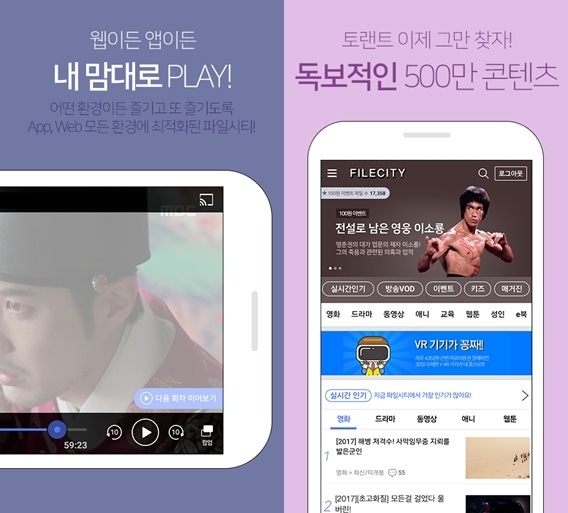 파일시티는 최근 모바일웹을 리뉴얼하고 모바일앱 2.0 버전을 출시했다. 새 버전에서는 컨텐츠추천 시스템을 비롯한 다양한 사용자 편의 기능을 만나볼 수 있다.