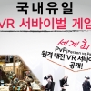 쓰리디팩토리, 2017 부산 VR 페스티벌 참가