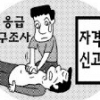[30일부터 시행 생활안전 관련법] 모든 응급구조사 3년마다 신고해야