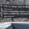 손석희의 앵커브리핑 “시민들이 피땀으로 마련해 준 돈, 어디에”